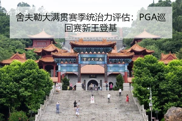 she-fu-lei-da-man-guan-sai-ji-tong-zhi-li-ping-gu-xun-hui-sai-xin-wang-deng-ji-2-851.jpg