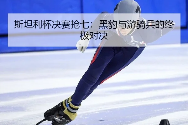 si-tan-li-bei-jue-sai-qiang-qi-hei-bao-yu-you-qi-bing-de-zhong-ji-dui-jue-2-222.jpg