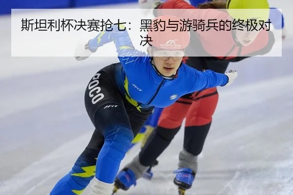 si-tan-li-bei-jue-sai-qiang-qi-hei-bao-yu-you-qi-bing-de-zhong-ji-dui-jue-3-464.jpg