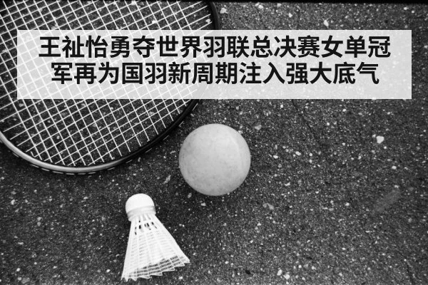Wang Zhi Yi badminton