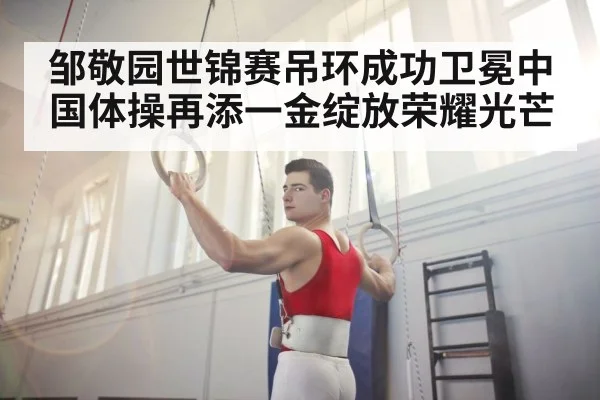 gymnastics rings athlete